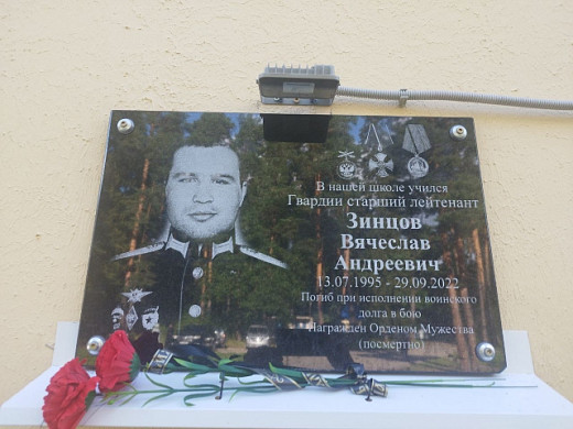 В школе-интернате при Николо-Шартомском монастыре открыли мемориальную доску герою СВО